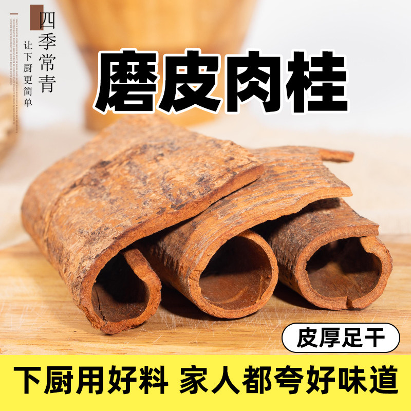 广西桂皮50g 肉桂干货大料香辛料炖肉调味卤料专用香料调料大全,粮油调味/速食/干货/烘焙,香辛料/干调类,淘宝优惠券,粉丝福利购,淘宝优惠卷