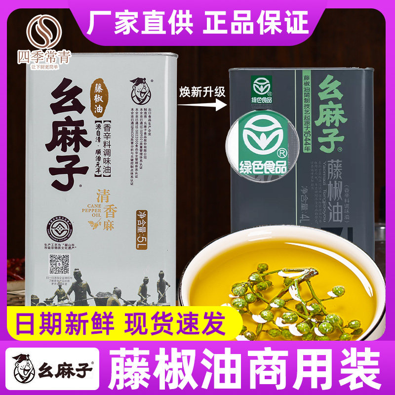 幺麻子藤椒油商用4升四川特麻特香么麻子麻油米线专用腾椒花椒油怎么样,好用不?