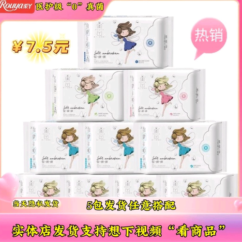 柔Y卫生巾医护级超薄透气棉柔亲肤姨妈巾5盒起拍