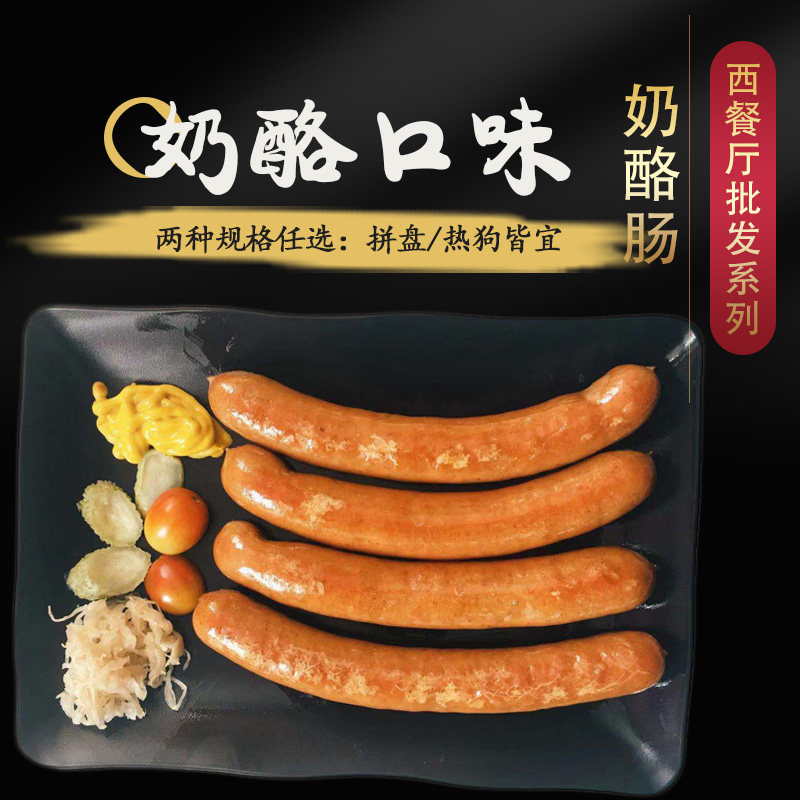 奶酪肠13根肉肠多汁德国风味西餐烧烤德式煎烤肠商用热狗芝士肠