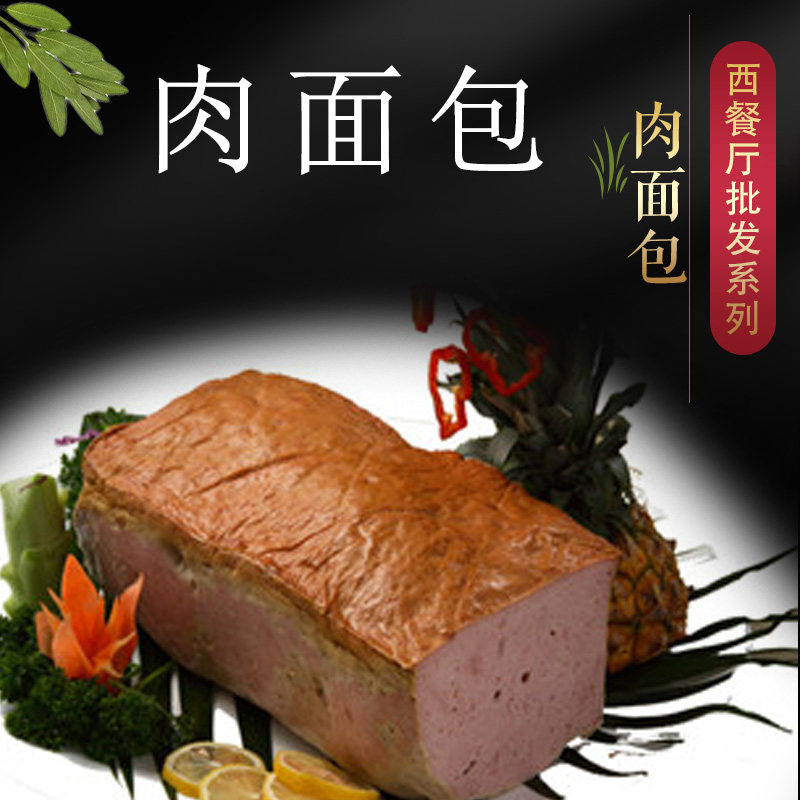 瑞士风味肉面包3.3kg左右需称重 肉糕方包香肠面包三明治汉堡原料