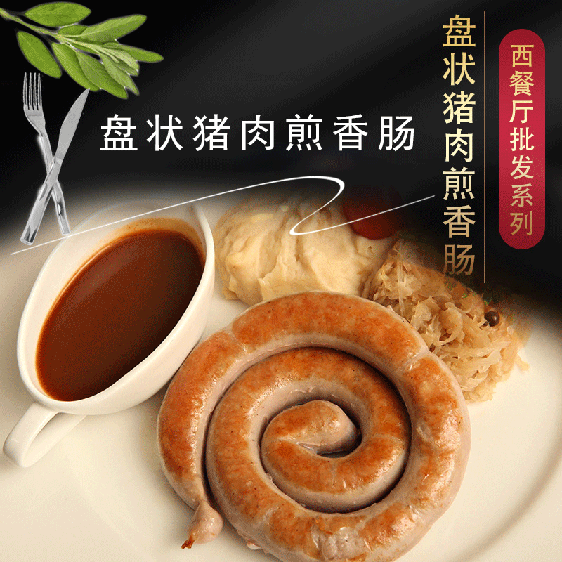盘状猪肉香肠160g蜗牛肠