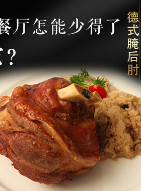 餐厅咸猪手1.6kg左右工厂直营