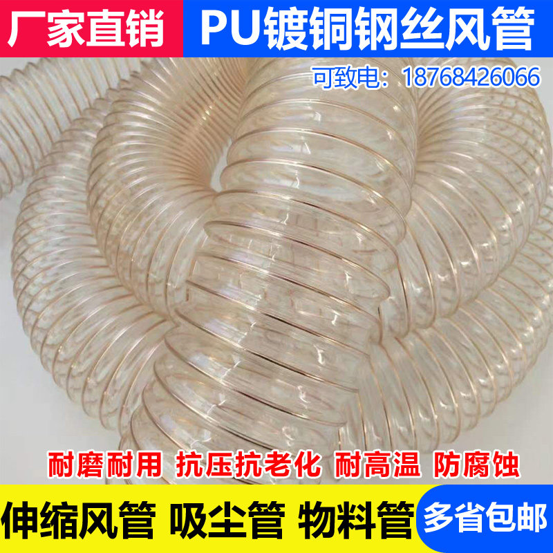 pu聚氨酯风管 镀铜钢丝透明吸尘管 木工木屑工业雕刻机伸缩波纹管