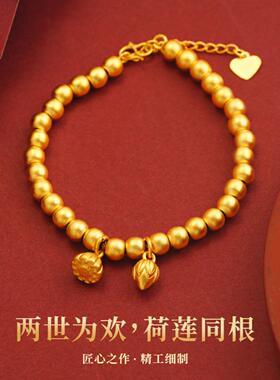 越南沙金中国风两世欢莲蓬手链小