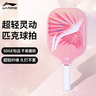 李宁匹克球拍速度HYPERSPEED100