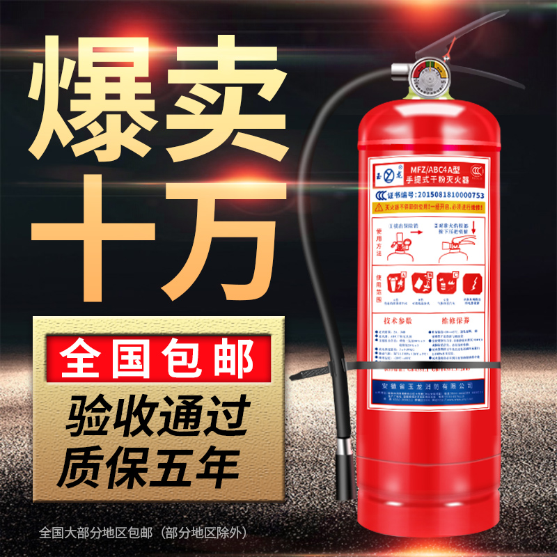 滅火器家用車用車載4kg干粉4公斤手提式1kg2kg3kg5kg8kg消防器材