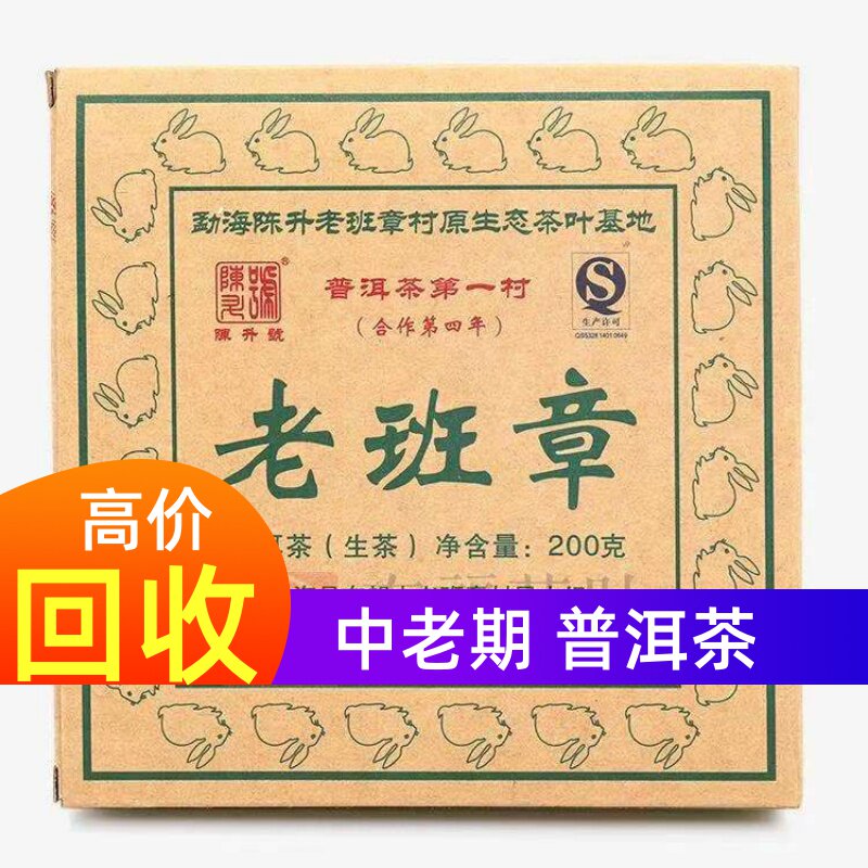 2011年陈升号老班章普洱砖茶普洱