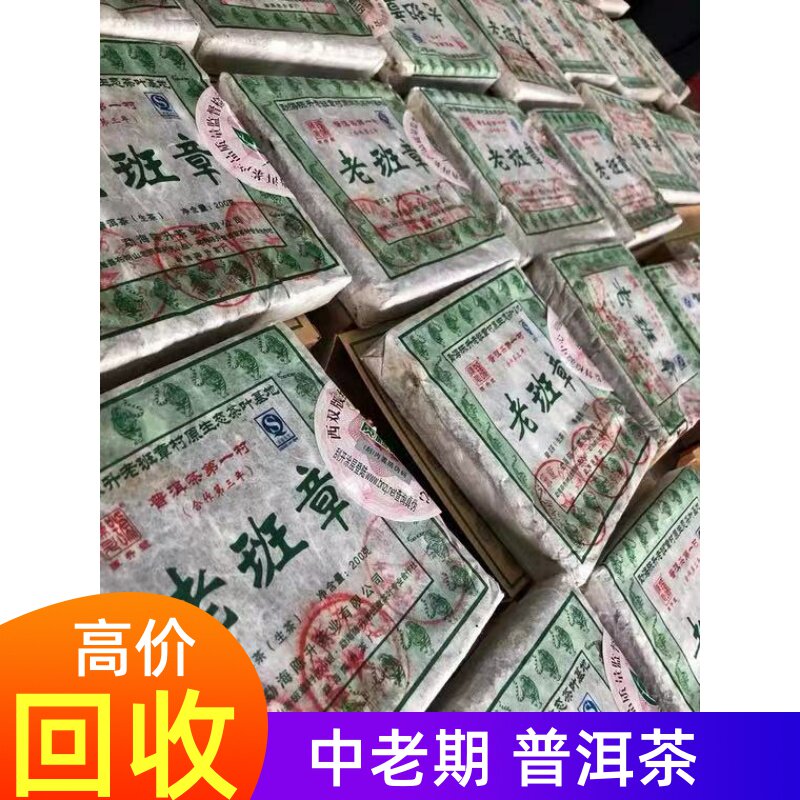 回收陈升号普洱茶2009年7月老班章200克青砖茶 09年勐海陈升茶厂