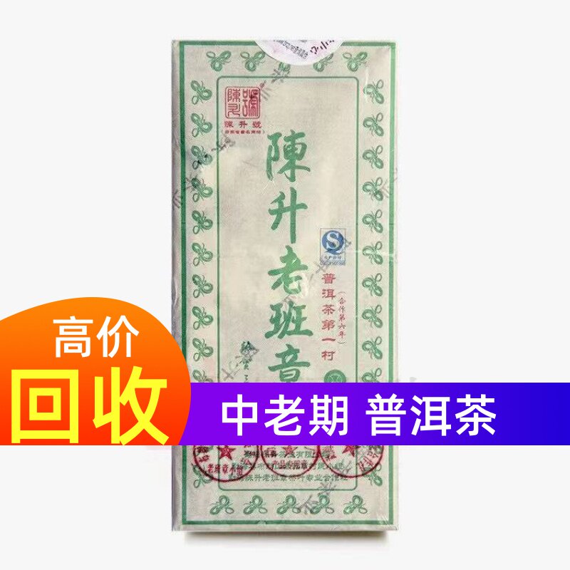 回收陈升号普洱茶2012年13普洱