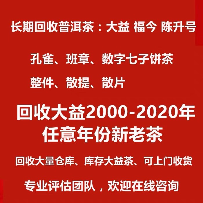 回收大益普洱茶陈升号老班章福今七子饼茶云南勐海茶厂陈升茶厂