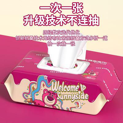草莓熊婴儿手口湿巾纸