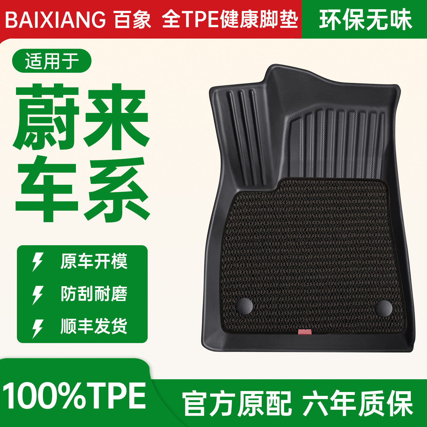 博士伦TPE脚垫适用蔚来ES8/ES6/ET5/EC6/ET5T/ET7乐道L60/L80/L90图片