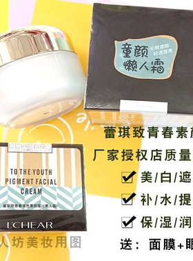 蕾琪致青春调色素颜霜童颜懒人霜美肤 滋润面霜裸妆防水男女