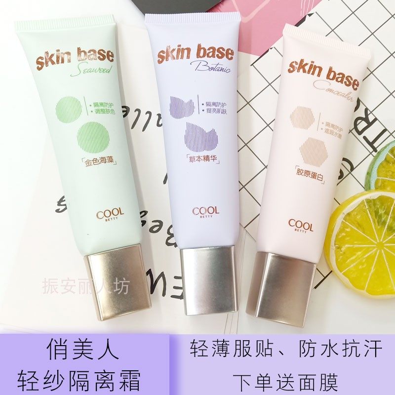 俏美人隔离霜隐形毛孔水润服帖妆前打底轻纱舒柔遮瑕隔离霜滋润