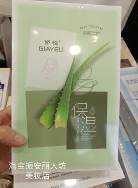 娇悦水凝保湿补水面膜芦荟美肌透嫩美肤收毛孔水润温和男女面贴膜