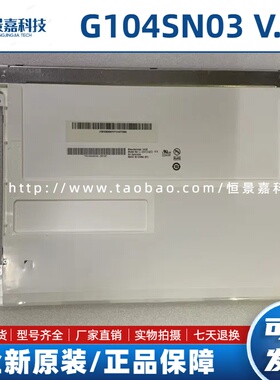 全新原装友达AUO10.4寸 G104SN03 V.5 V5 工业液晶显示屏M104GNX1