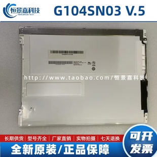 全新原装 V.5 G104SN03 工业液晶显示屏M104GNX1 友达AUO10.4寸