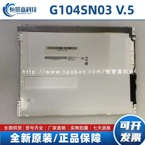显示屏全新原装友达G104SN03V.5