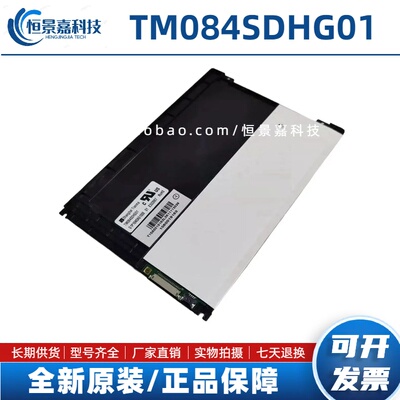 全新原装8.4寸液晶屏TM084SDHG01
