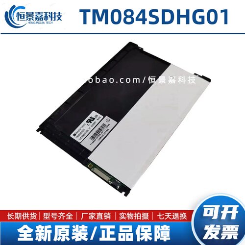 全新原装8.4寸液晶屏TM084SDHG01