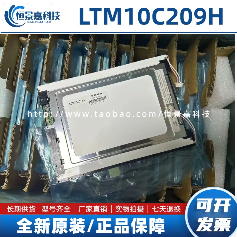 全新原装10.4寸LTM10C209H LTM10C209A LTM10C210