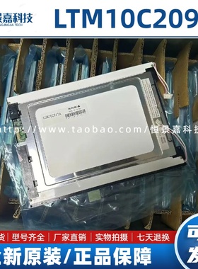 全新原装10.4寸LTM10C209H LTM10C209A LTM10C210