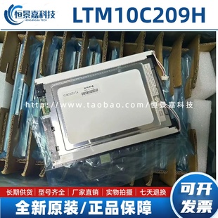 全新原装10.4寸LTM10C209H LTM10C209A LTM10C210