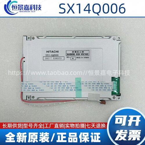 全新国产SX14Q001.SX14Q006 SX14Q007 SX14Q003 SX14Q004液晶屏