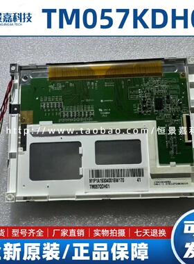 天马5.7寸TM057KDH01/02/03 TM057QDH01/02/03 G057QN01V2/V1议价