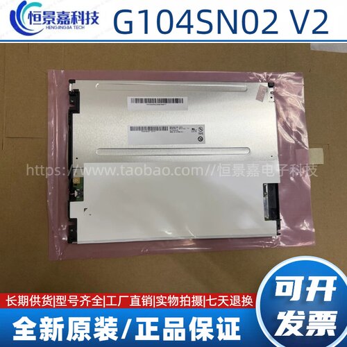 全新原装友达10.4寸G104VN01 V1/G104STN01.0/G104SN02 V2 V1 V0