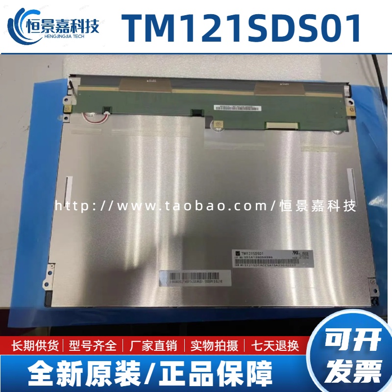 原装天马12.1寸TM121SDS01 G121SN01 V4 TM121SDSG05 G121XN01V0