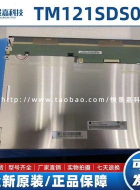 原装天马12.1寸TM121SDS01 G121SN01 V4 TM121SDSG05 G121XN01V0