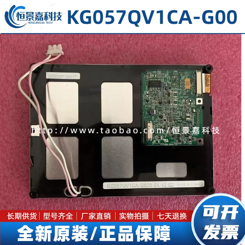 原装KG057QV1CA-G00 -G04/050/G020 KCG057QV1DB-G770