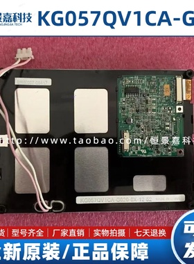 原装KG057QV1CA-G00 -G04/050/G020 KCG057QV1DB-G770