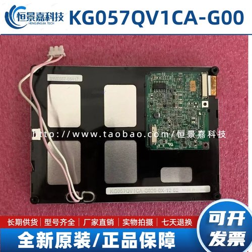 原装KG057QV1CA-G00 -G04/050/G020 KCG057QV1DB-G770
