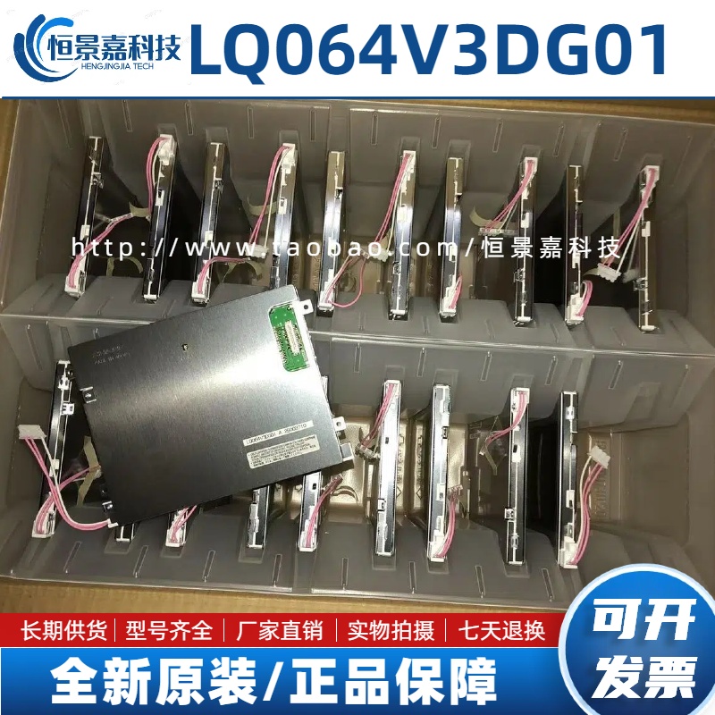 夏普6.4寸 LQ064V3DG01/05 LQ064V3DG07 LQ064V3DG06  议价