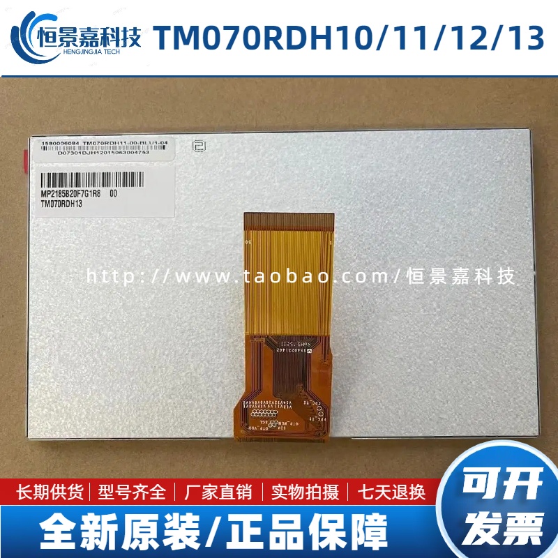 全新原装群创TM070RDH13/12/10/11/AT070TN92/94/90/92v.x 液晶屏