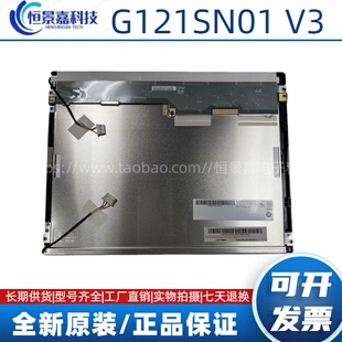 友达12.1寸G121SN01 V3 V.3 G121SN01 V1 V.1 G121SN01 V0/V4测好