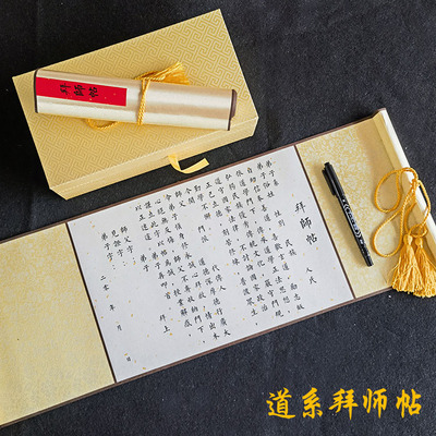 道系道家专用拜师帖回徒帖高档中式手写空白卷轴贴传统手工创意礼