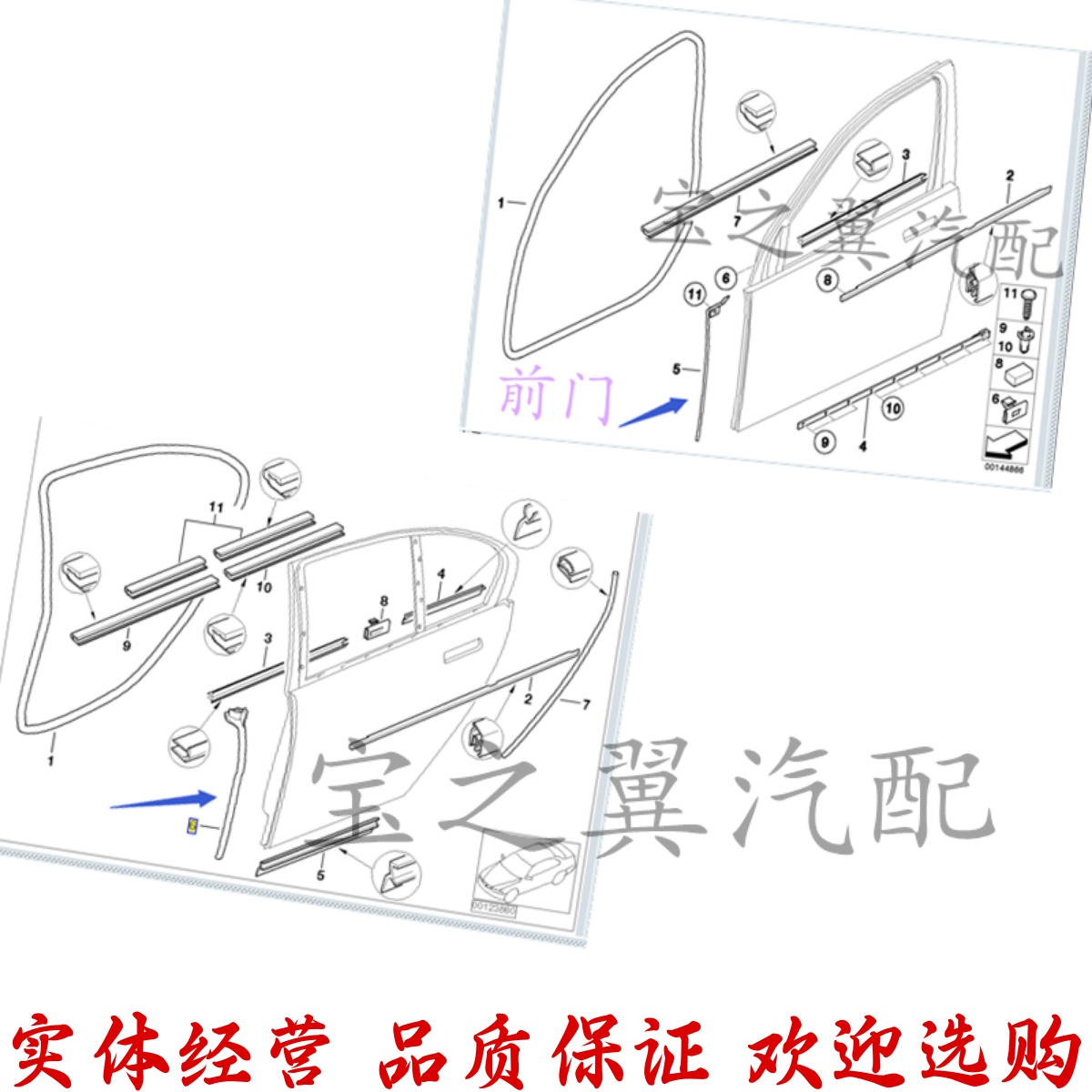 适用宝马E66车门A柱 B柱密封条 胶条 边条 730 735 740 745 750