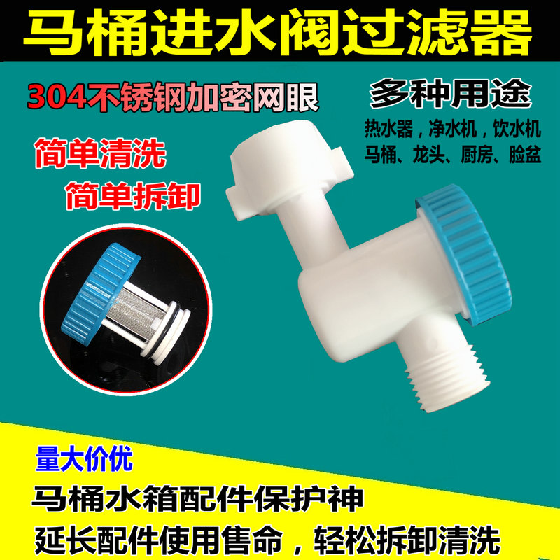 厨房智能马桶进水阀过滤器热水器饮水机水流过虑网通用可拆洗三通