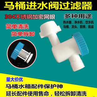 厨房智能马桶进水阀过滤器热水器饮水机水流过虑网通用可拆洗三通