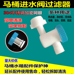 家用坐便器智能马桶进水阀过滤器水箱配件4分牙过滤网可拆卸通用