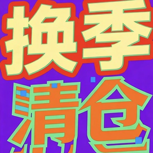 福福款 【裤子 裙子 大集合】不支持退换，谨慎下单