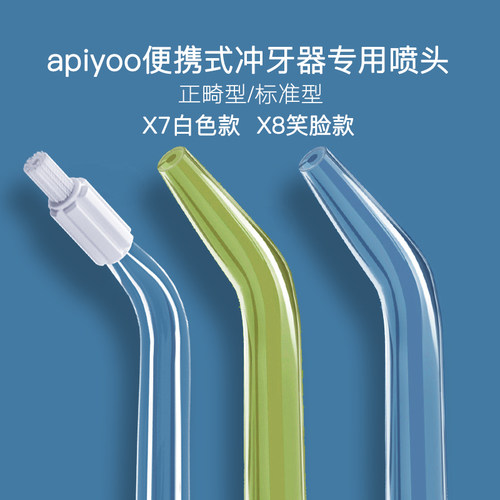 apiyoo便携式喷头冲牙器