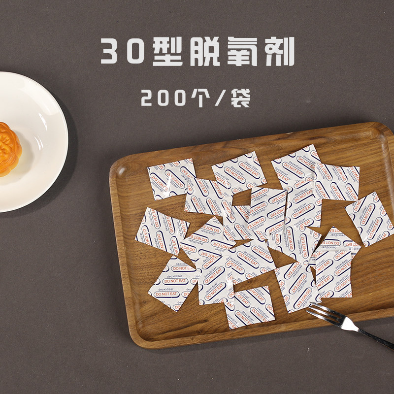 30型月饼干燥剂食品脱氧剂用防霉防潮保鲜小包装食品专用防腐除湿