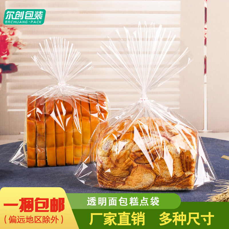 烘焙吐司袋西点袋大切片面包袋扎口食品透明袋点心糕点包装袋子