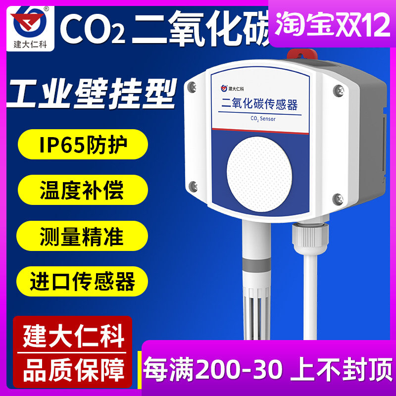 二氧化碳变送器农业大棚监测485工业壁挂CO2气体浓度检测仪传感器