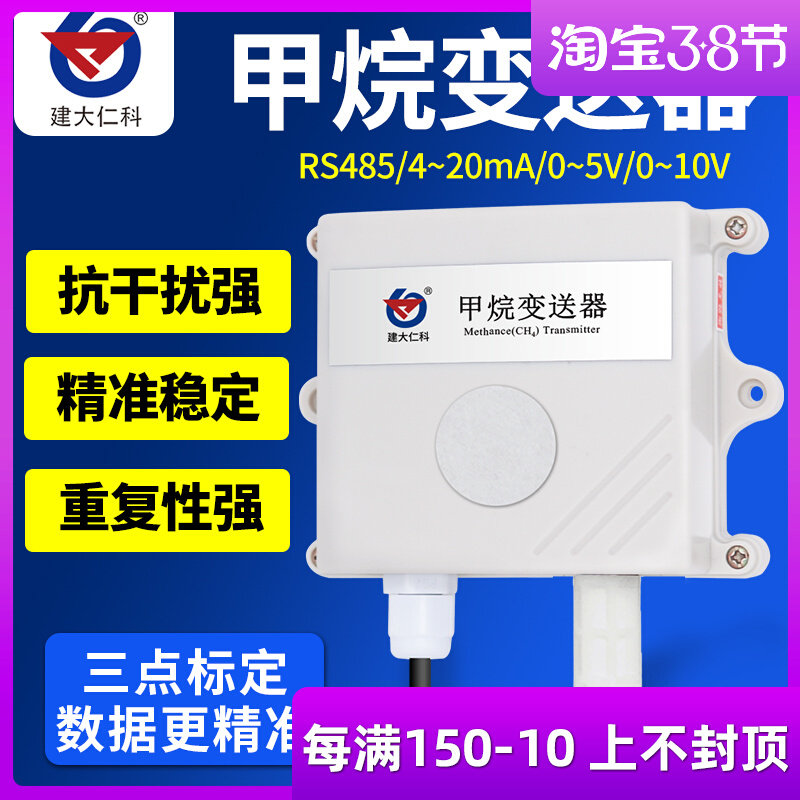 CH4甲烷气体传感器RS485输出可燃性气体检测仪变送器4-20mA输出